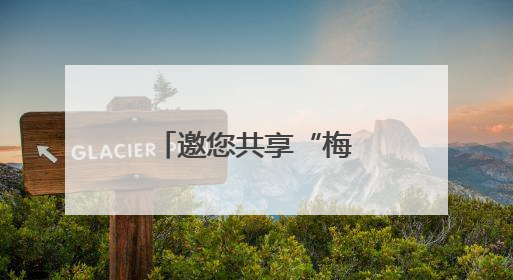 邀您共享“梅”好时光！漳州开发区举办杨梅采摘季嘉年华